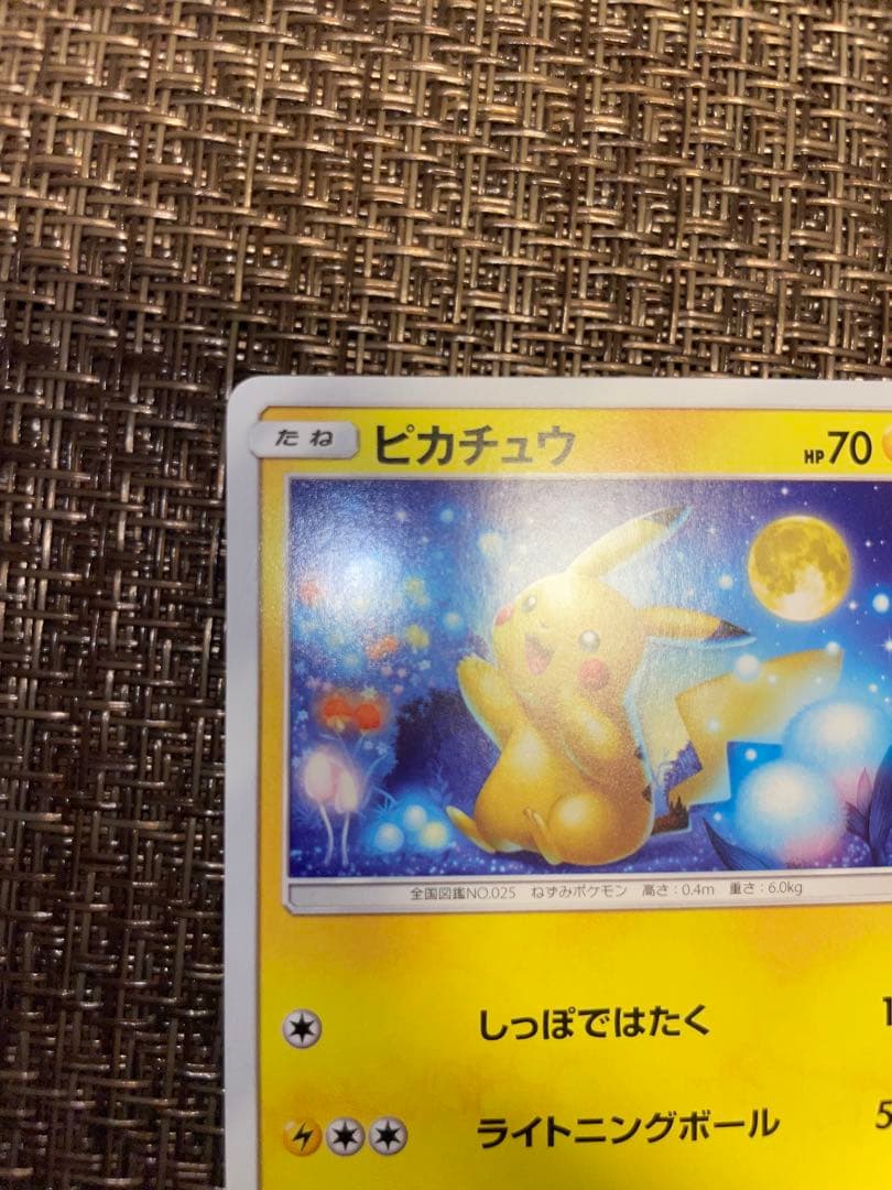 【美品】ポケモンカード　ピカチュウ　009/054 C sm10a お月見
