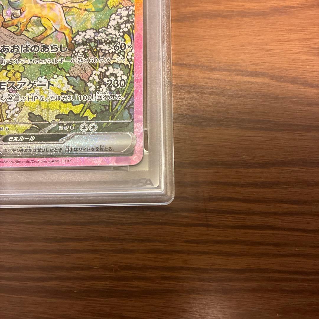 リーフィアex sar psa10
