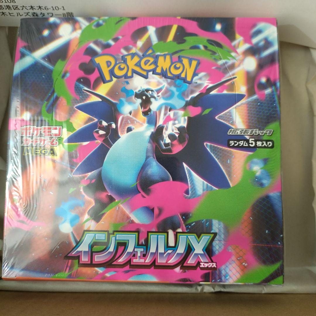 ポケセン産 　インフェルノX 　BOX