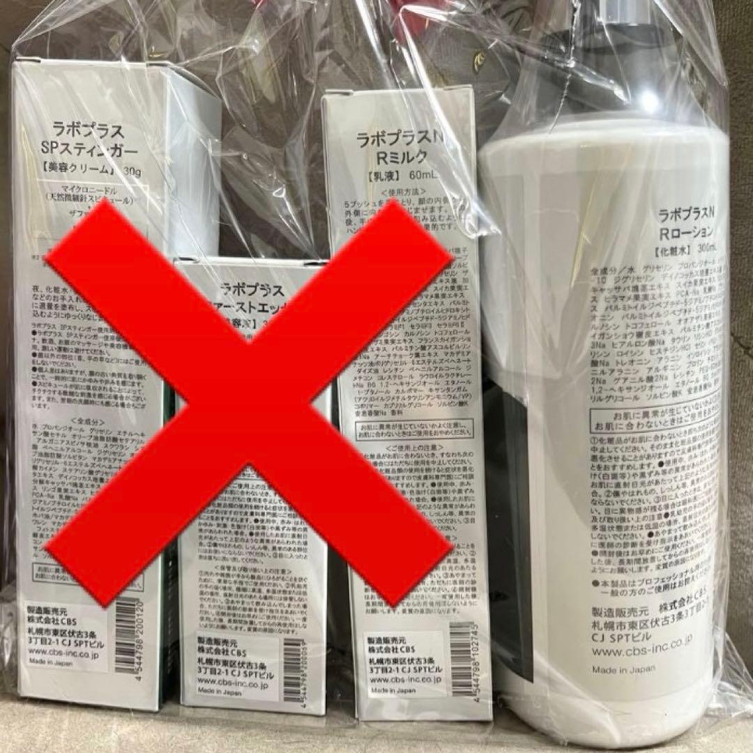 ラボプラス Rローション 300ml 大容量　業務用　DNA修復　北海道