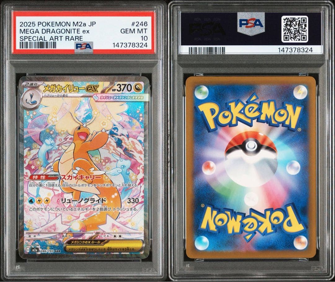 MEGAドリーム　SAR MA 中国語エラー3連番×2 PSA10 6枚セット