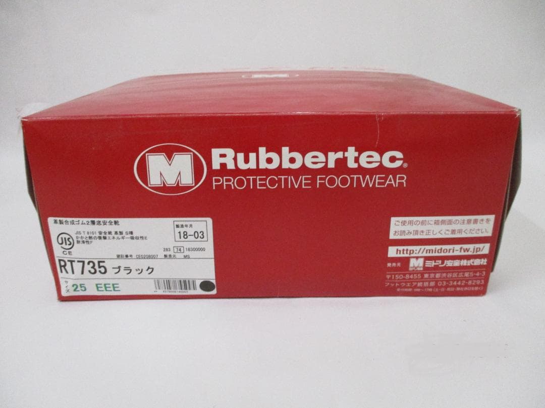 Rubbertec 安全靴 ／ RT735／25㎝