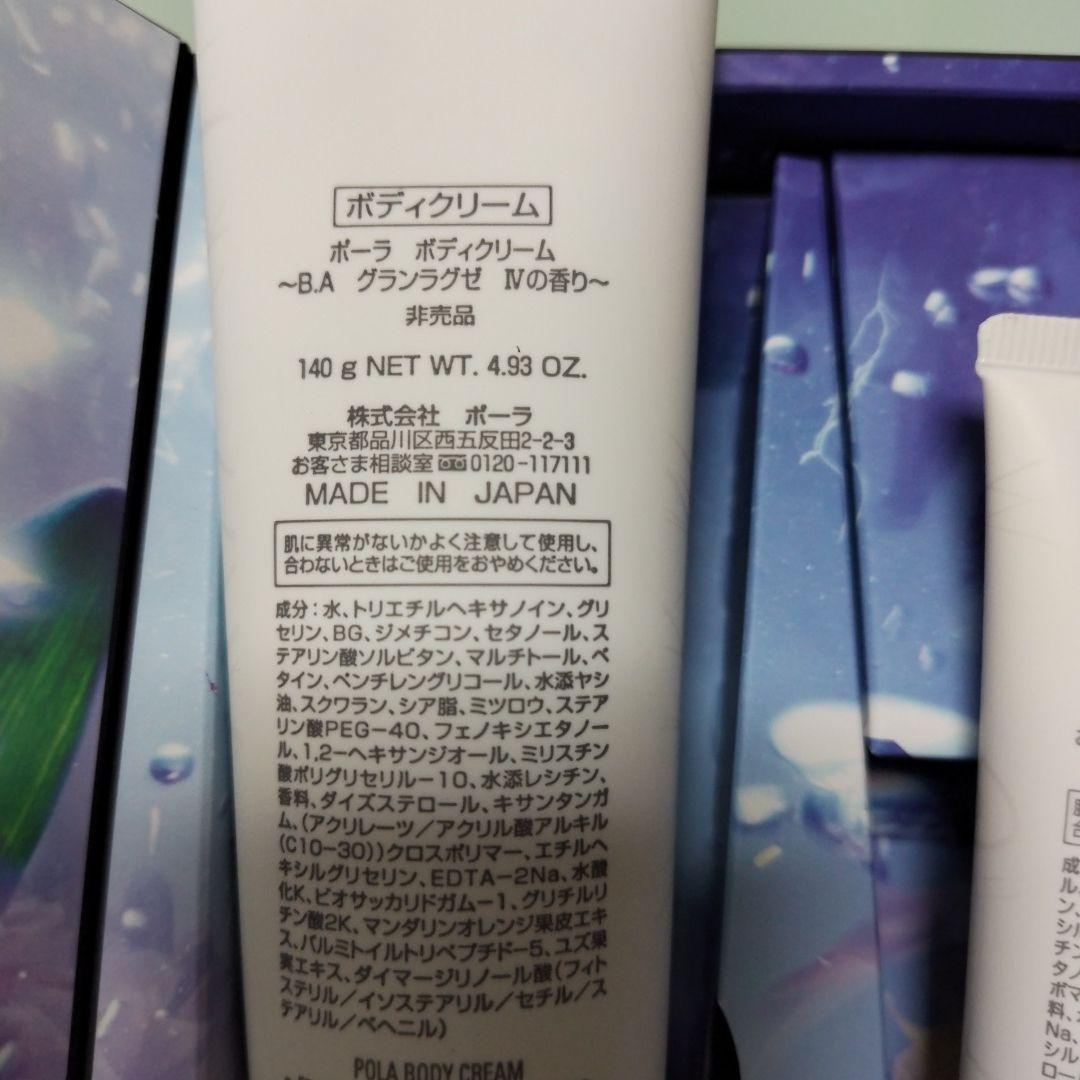 POLA BA grandluxe ボディクリーム & ハンドエッセンスセット