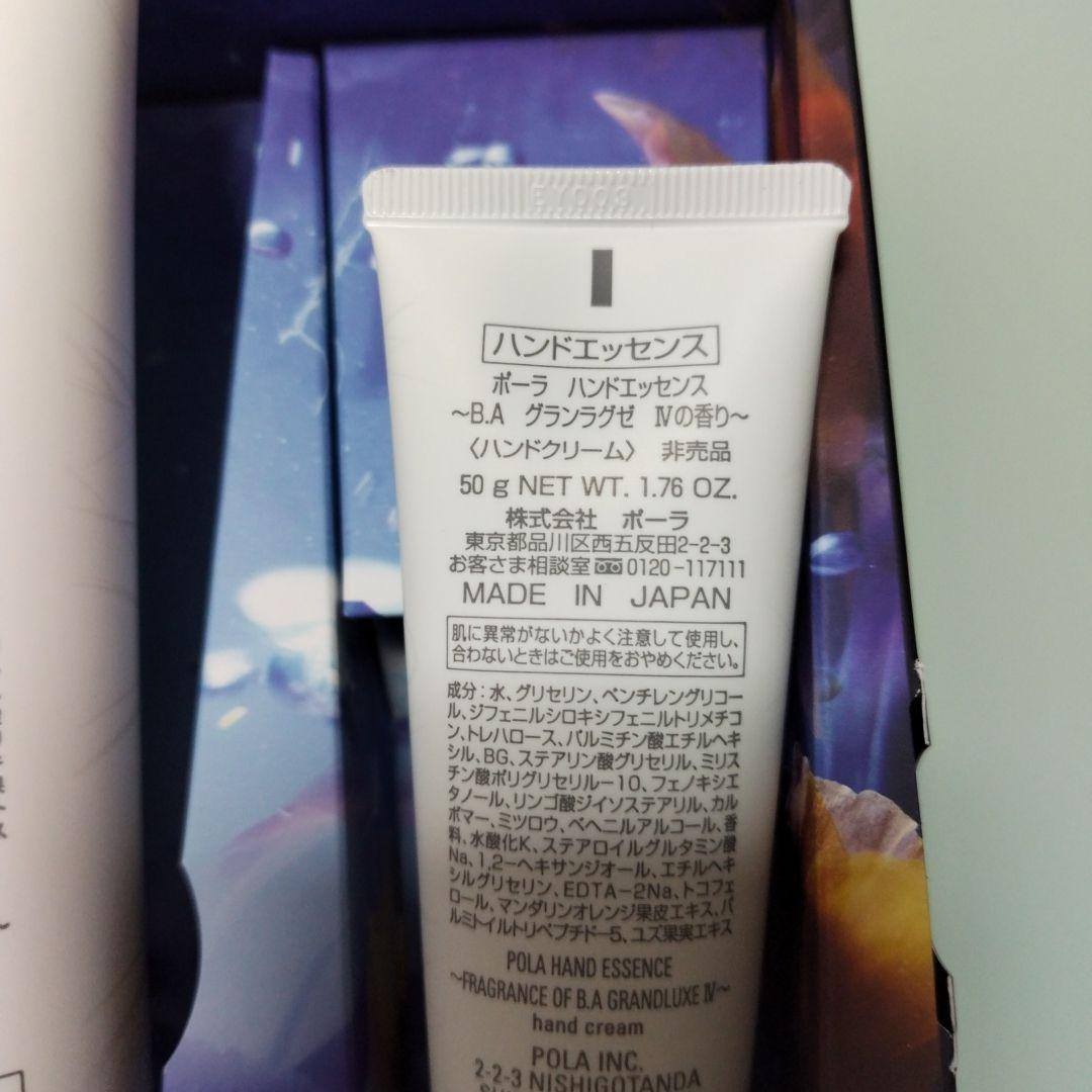 POLA BA grandluxe ボディクリーム & ハンドエッセンスセット