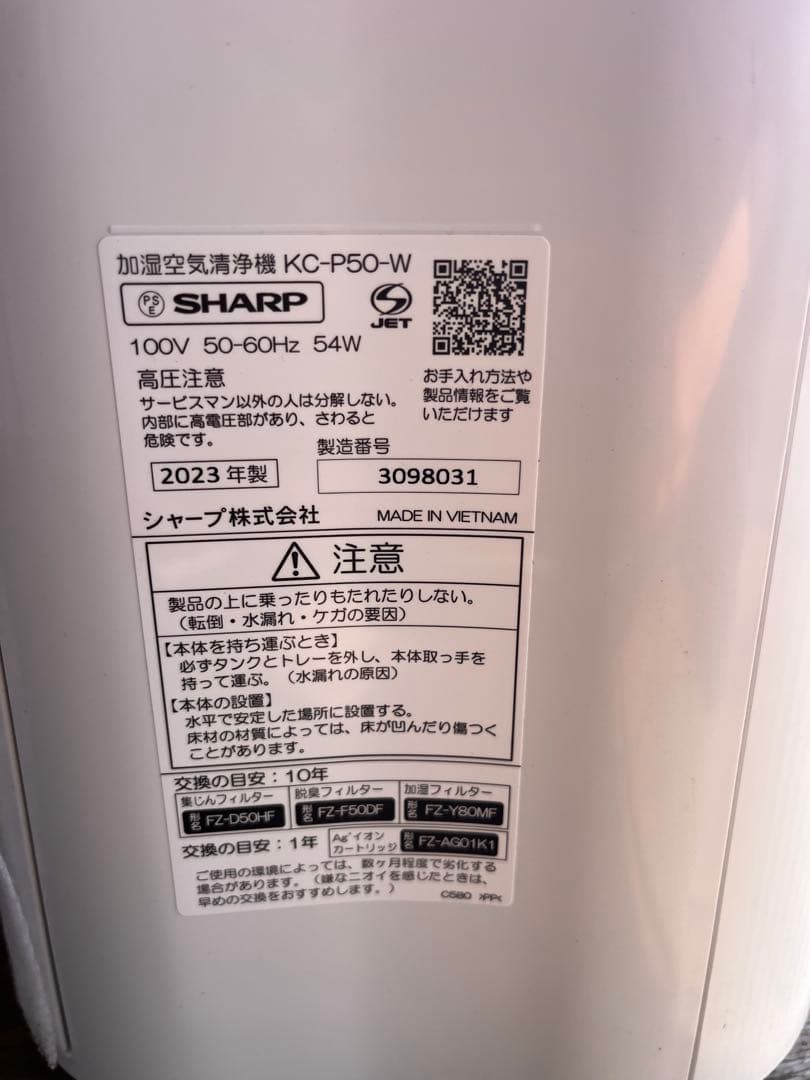 シャープ加湿空気清浄機2023年　送料無料