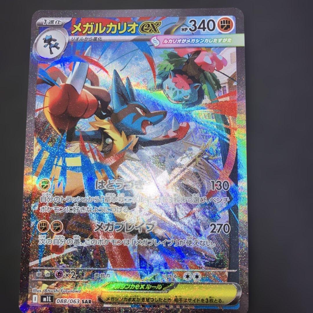 美品‼️メガルカリオex SAR M1L 088/063