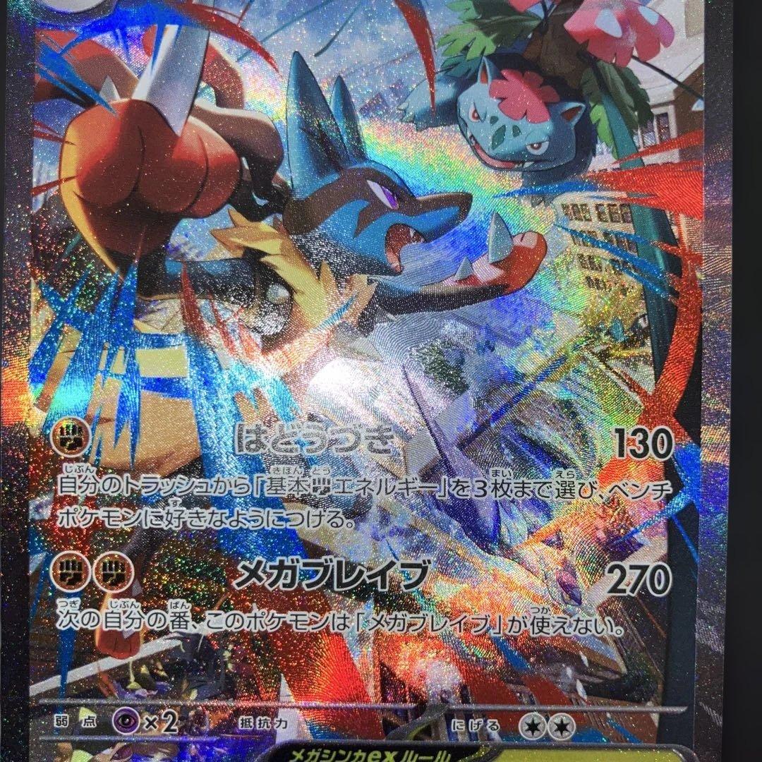 美品‼️メガルカリオex SAR M1L 088/063