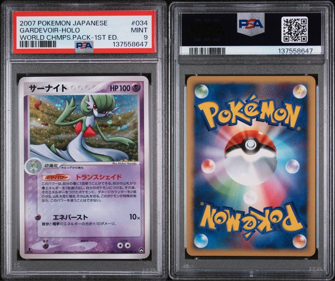 サーナイト ワールドチャンピオンズパック 034/108 PSA9