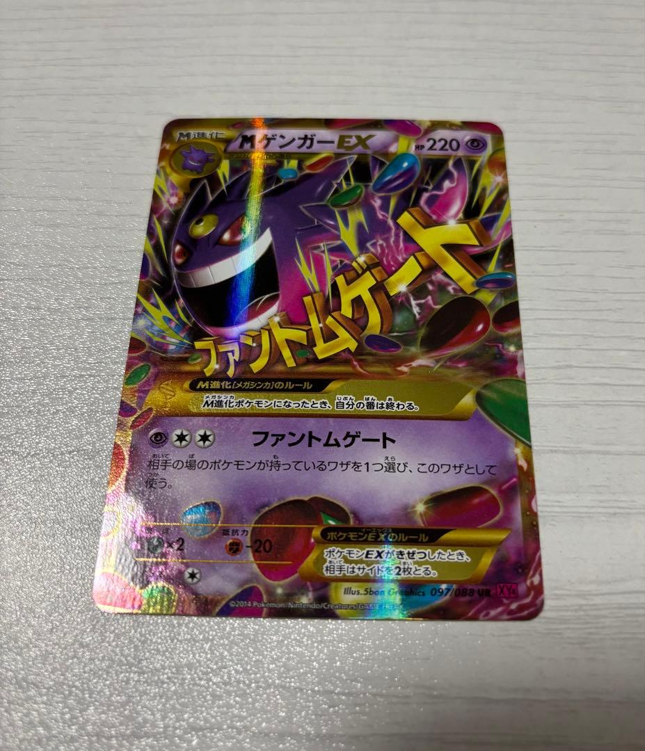 ポケモンカード mゲンガーex ur