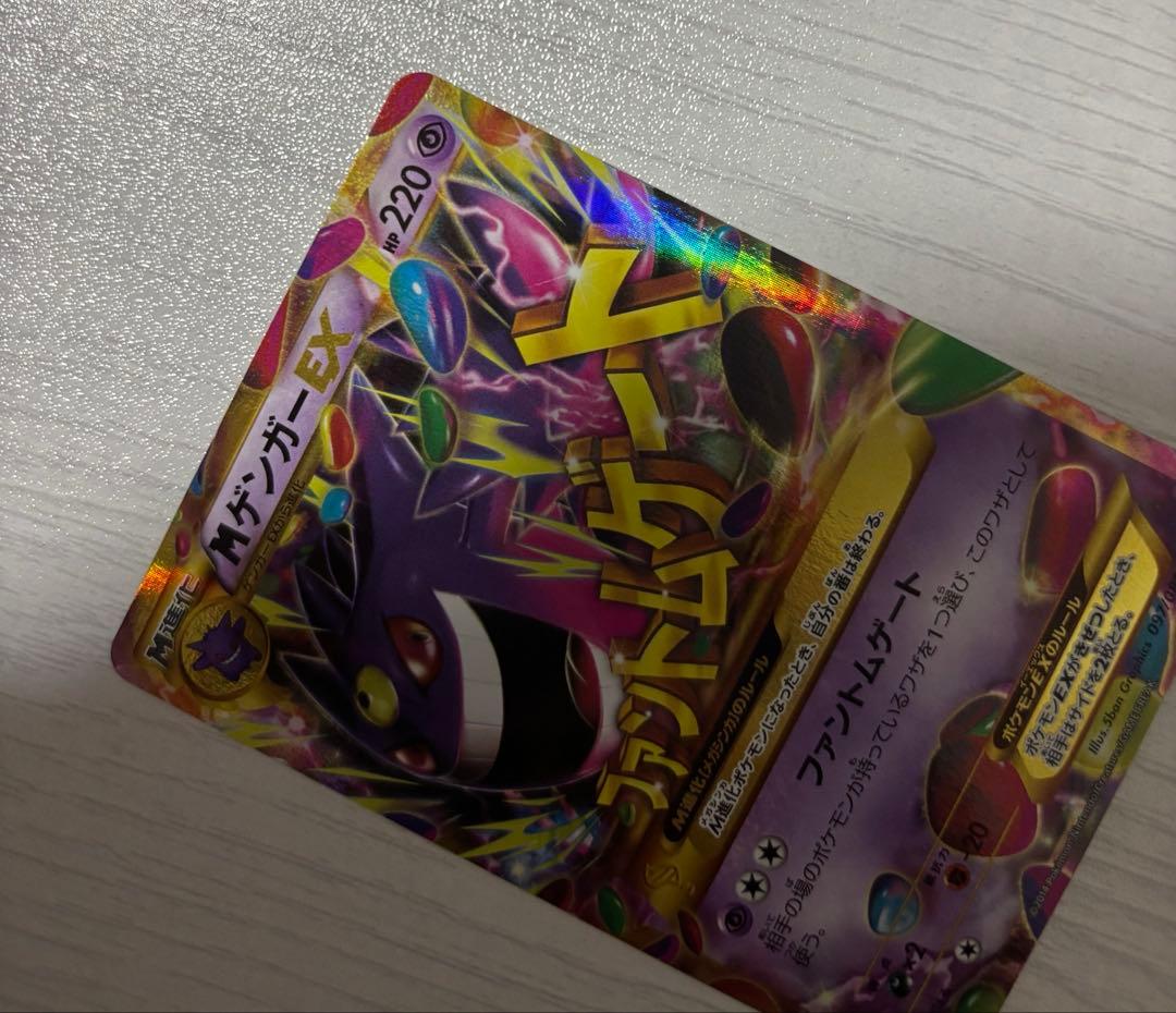 ポケモンカード mゲンガーex ur