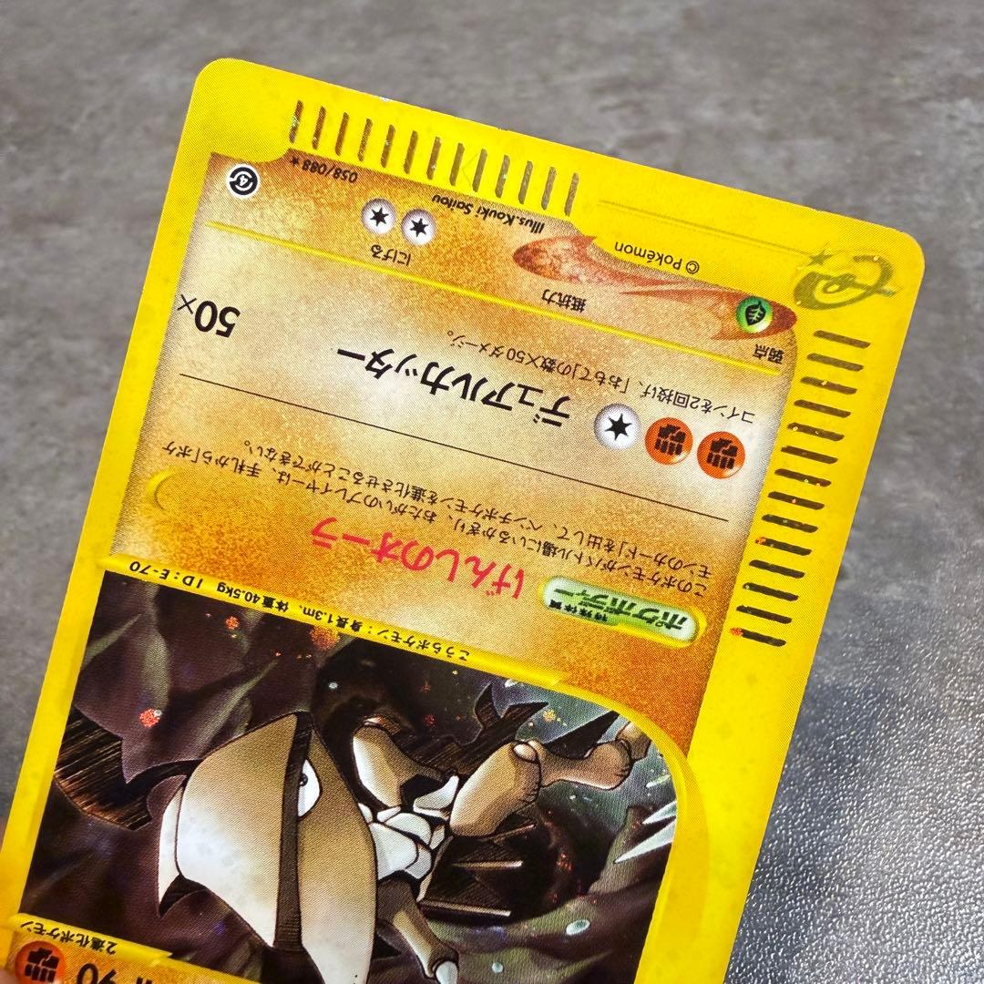 ポケカ eカード カブト カブトプス
