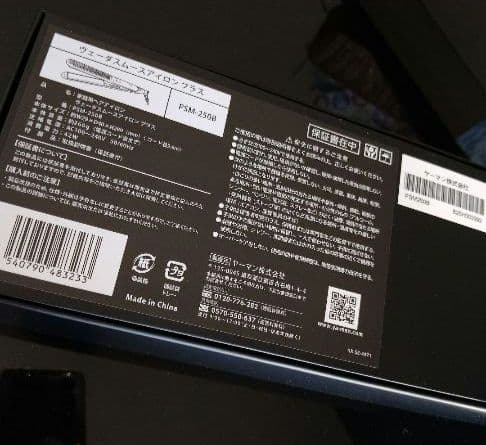 【匿名配送】YAMAN ヴェーダスムースアイロンプラスストレーPSM-2508