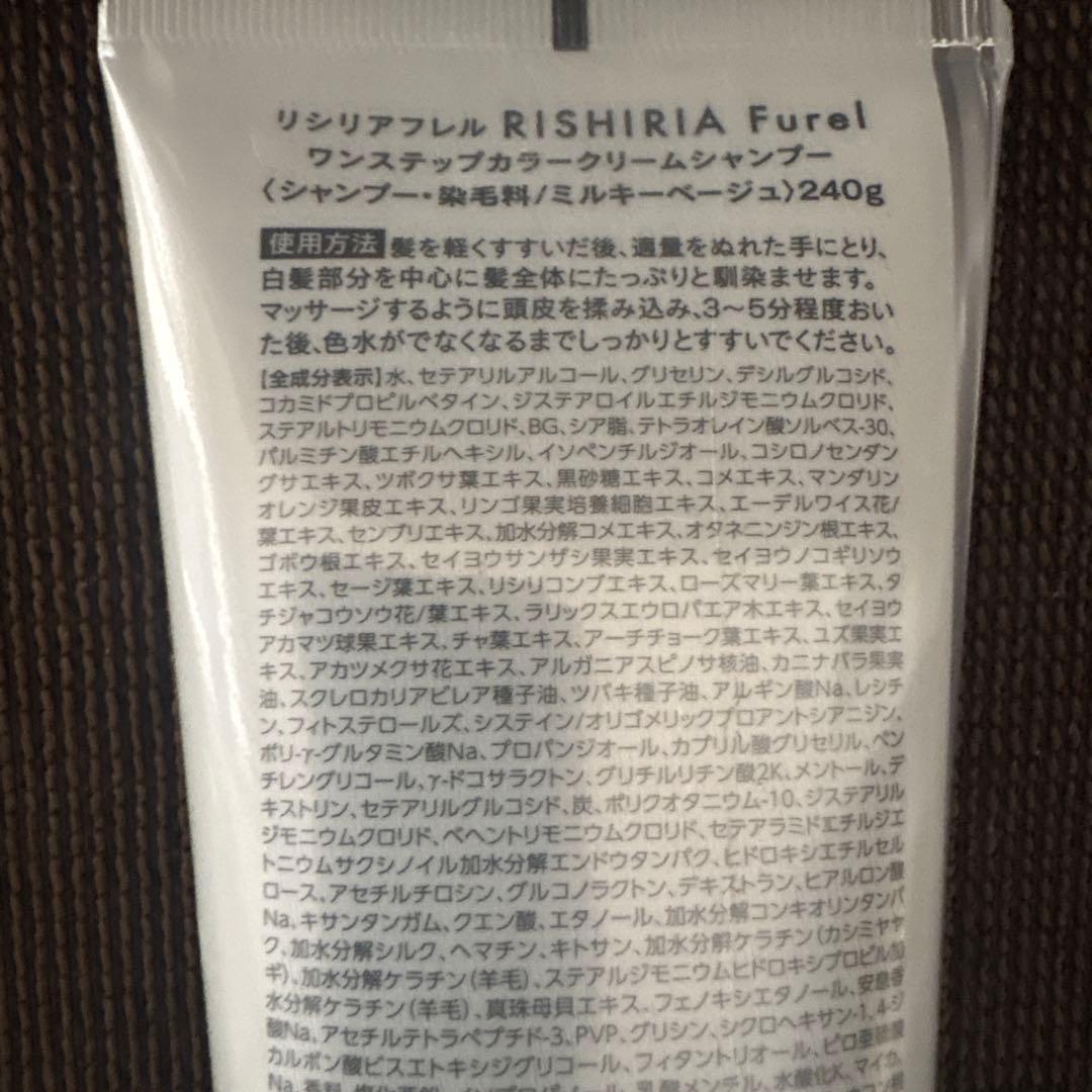 RISHIRIA Furel Shampoo ミルキーベージュ　　2本セット
