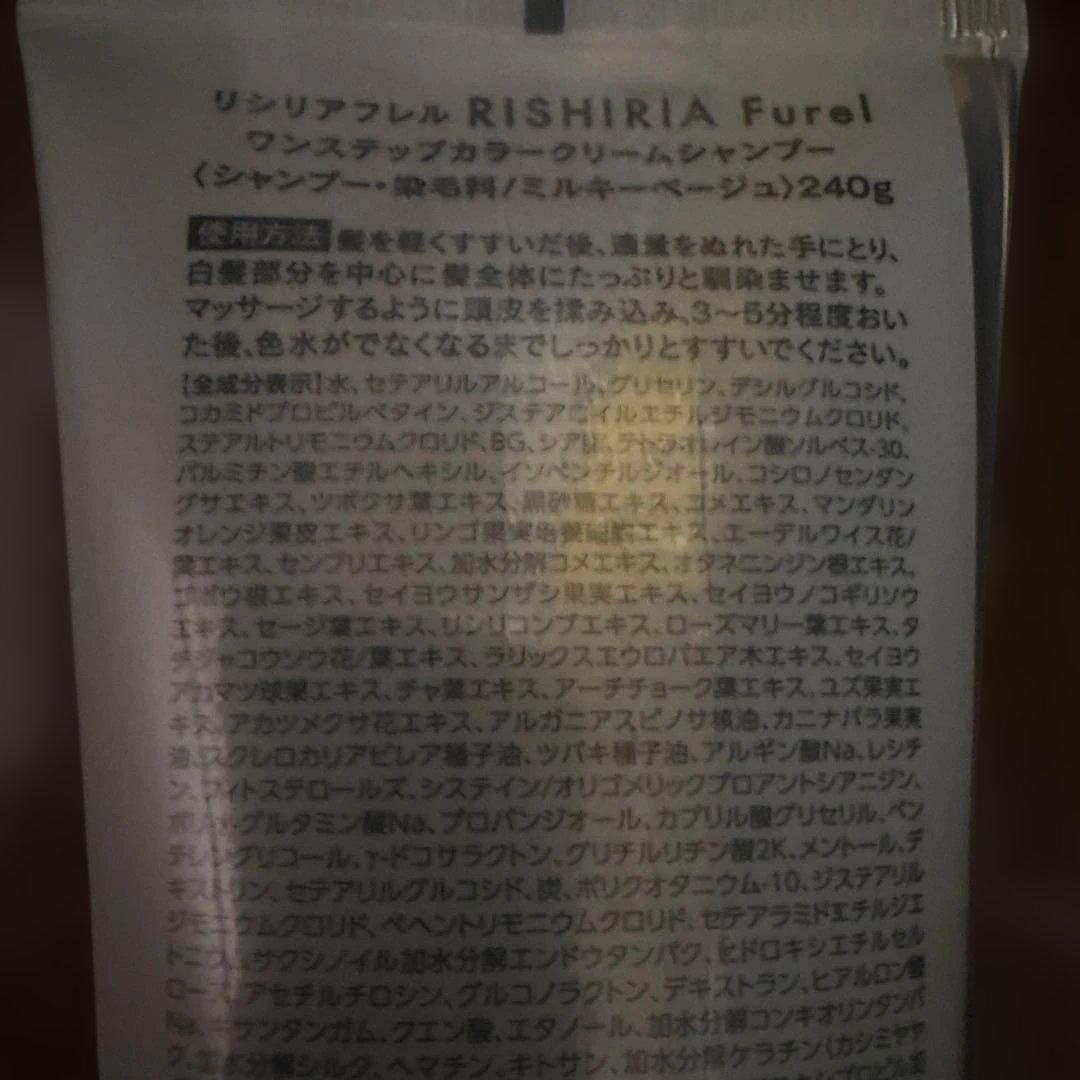 RISHIRIA Furel Shampoo ミルキーベージュ　　2本セット