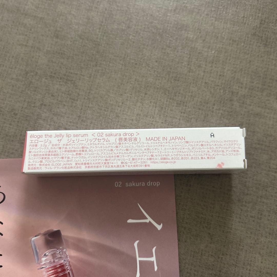 エロージュ éloge Jelly Lip Serum 01 02 2本セット