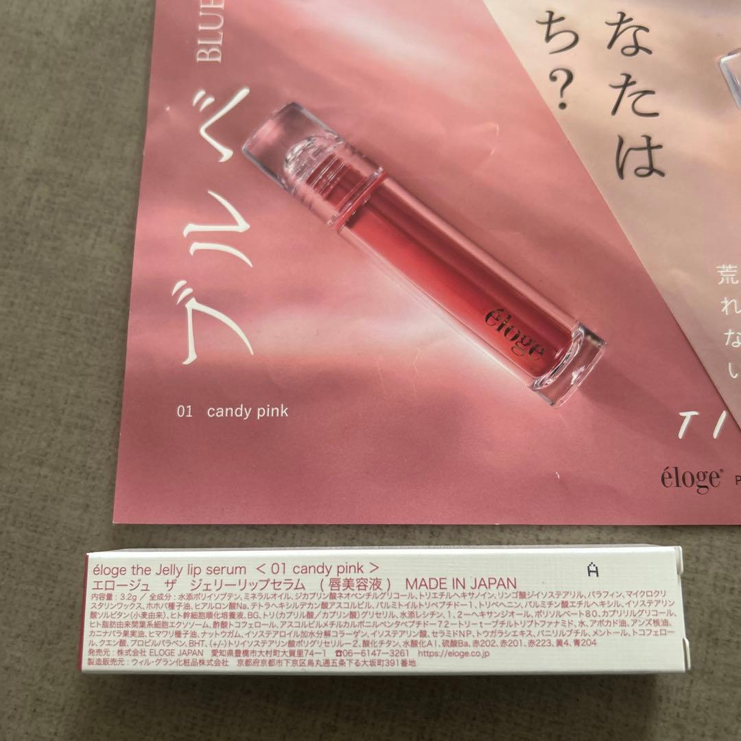 エロージュ éloge Jelly Lip Serum 01 02 2本セット