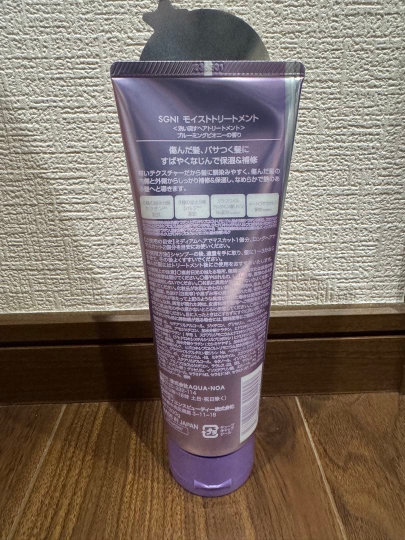 【新品】SGNI スグニモイストトリートメント 200g 24本セット