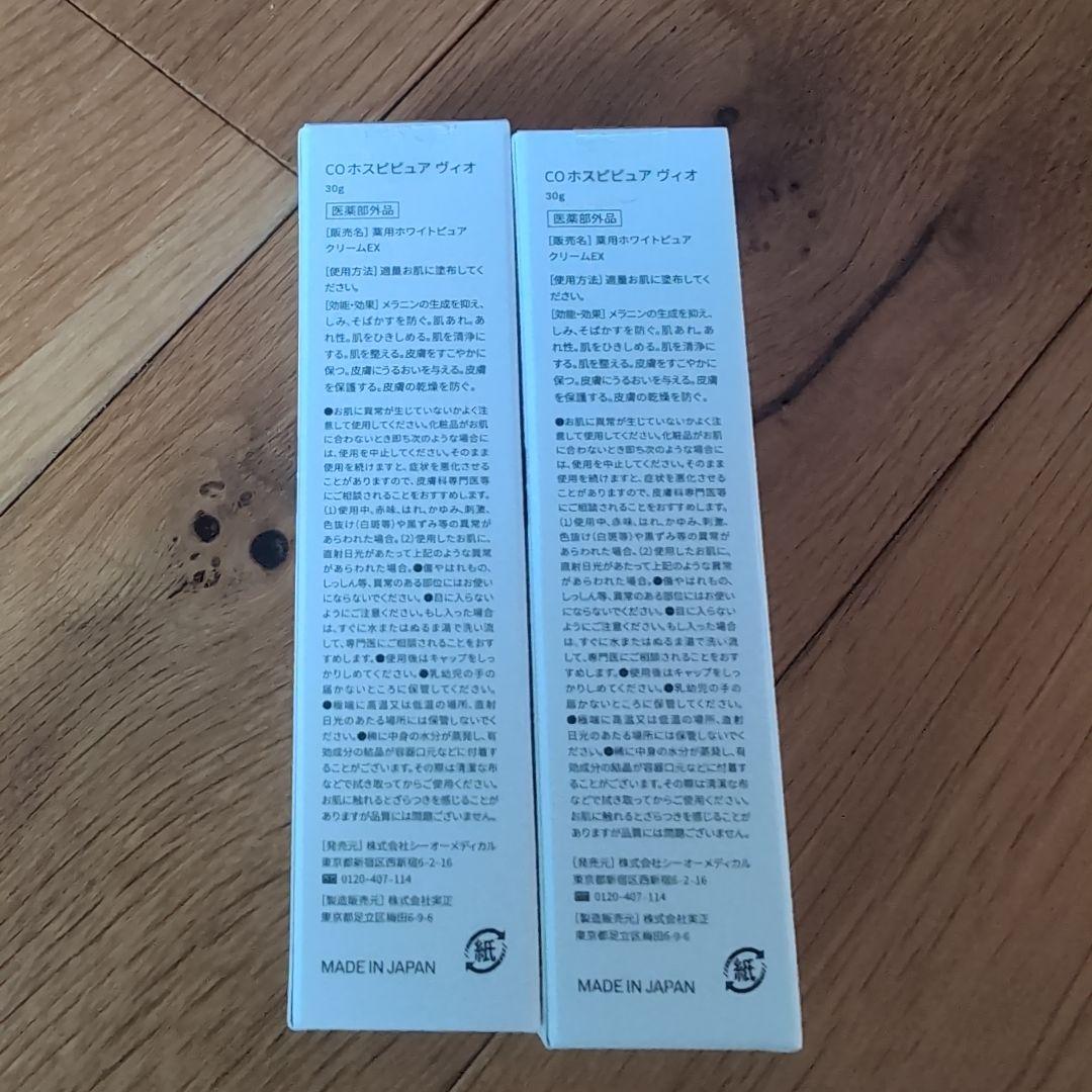 CO ホスピピュアヴィオ　30g 2箱セット