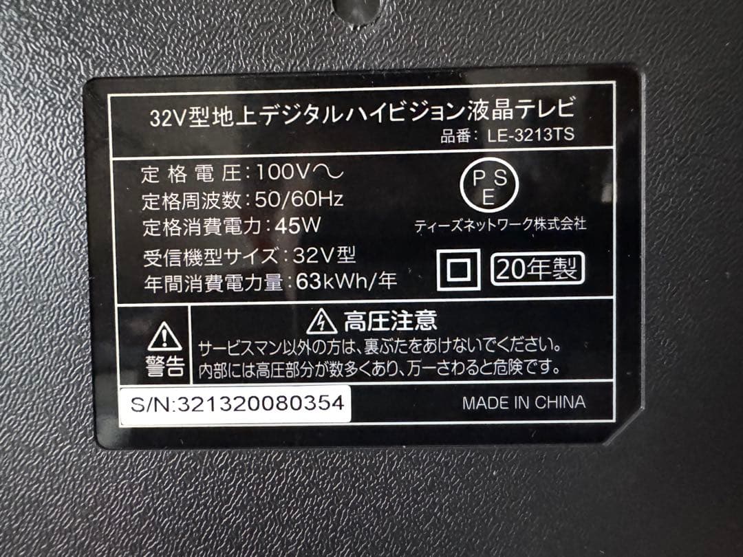 【極美品】ティーズネットワーク製32型液晶テレビLE-3213TS