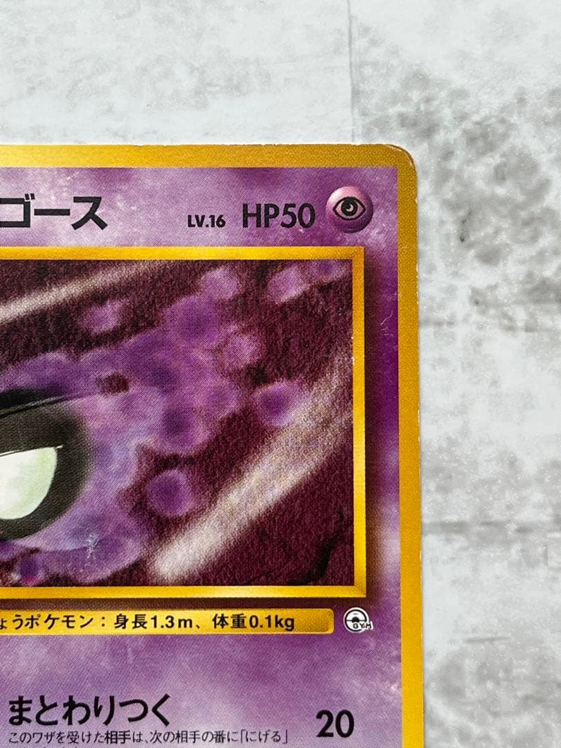 ポケモンカード 旧ポケモンカード ナツメのゲンガー