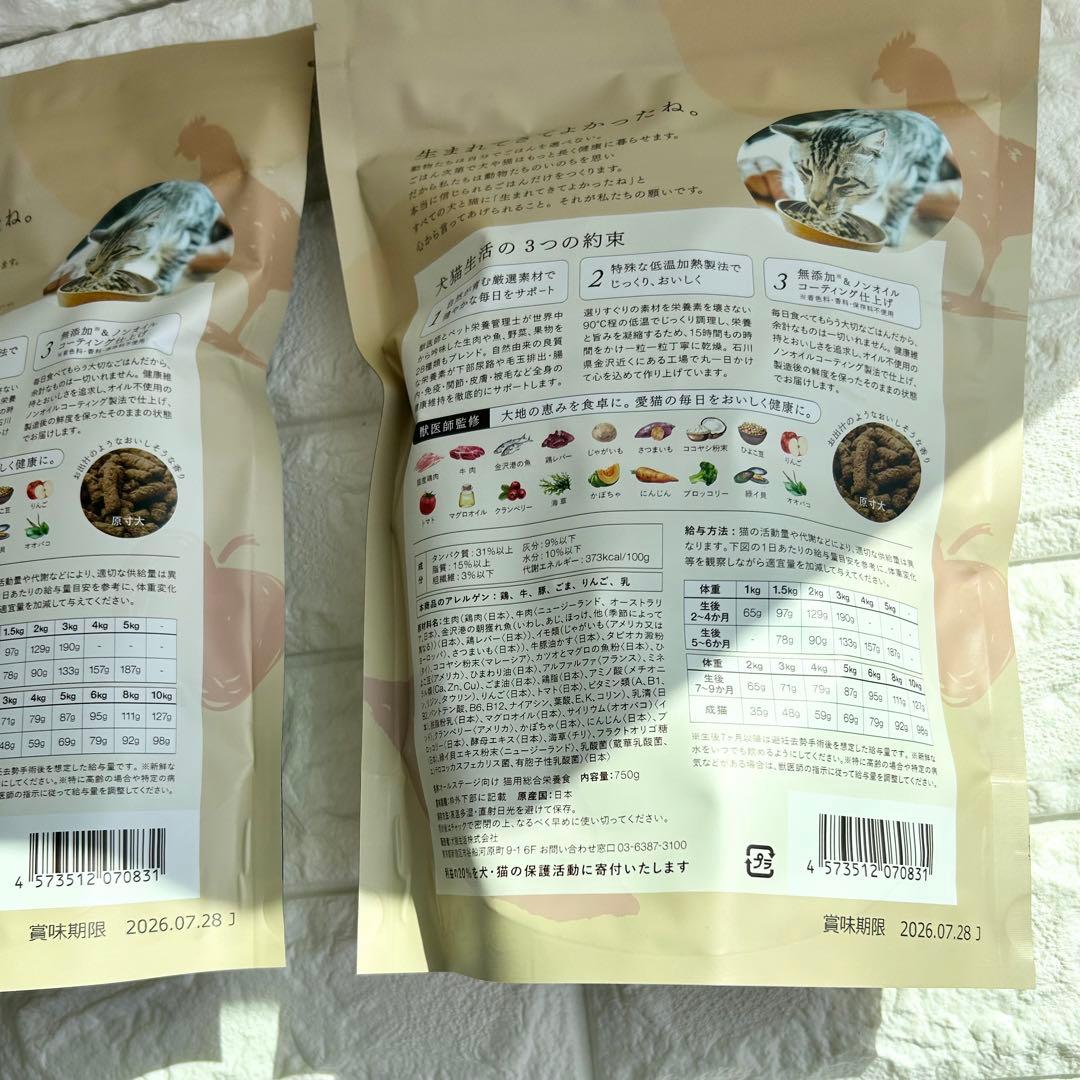 【2袋セット】犬猫生活　キャットフード　全年齢　国産生鶏肉　750g　×　2袋