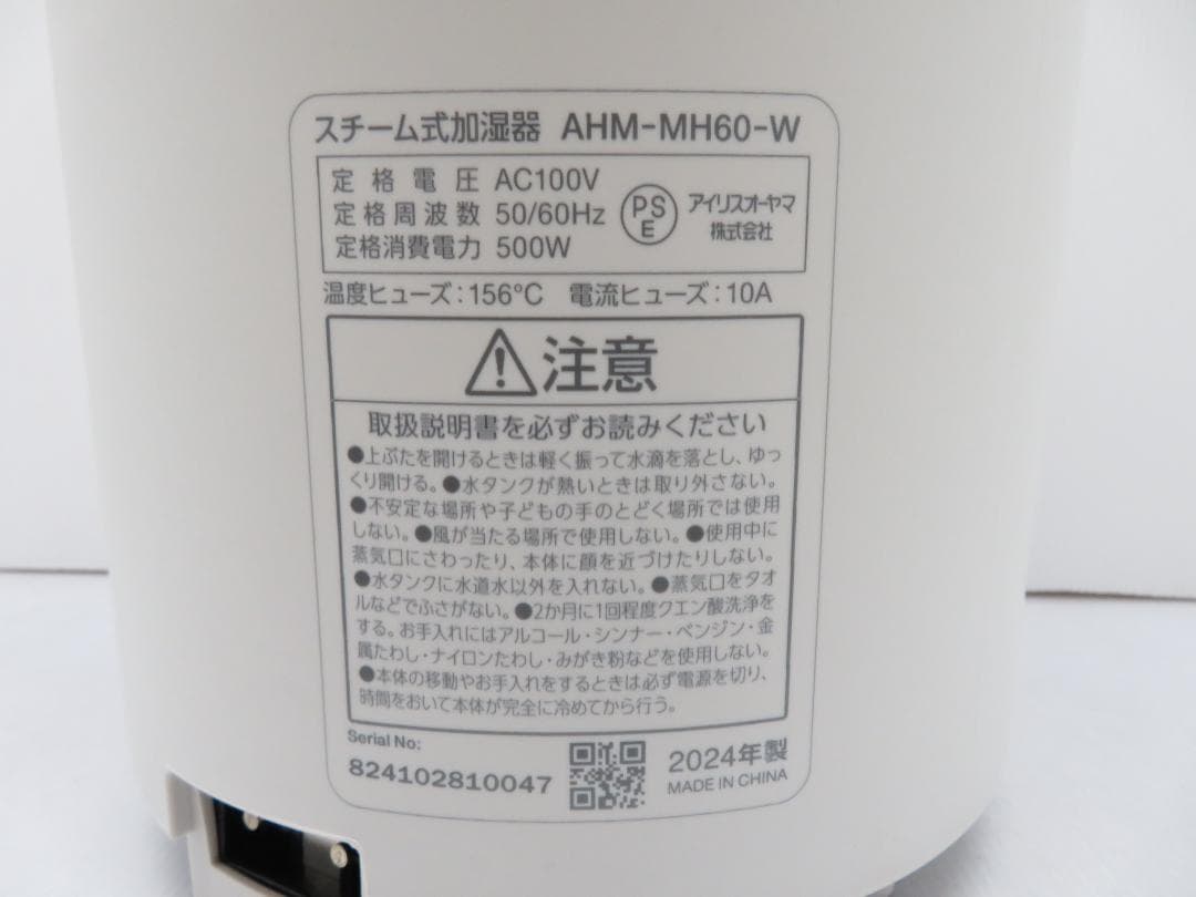 アイリスオーヤマ スチーム式加湿器 AHM-MH60 フィルターレス 最大17畳
