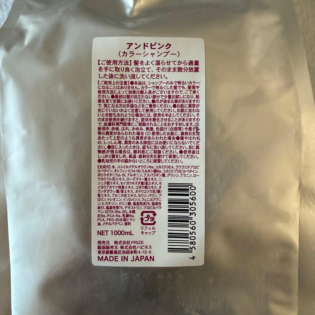 PRIZE プライズ アンドピンク カラーシャンプー リフィル 1000ml