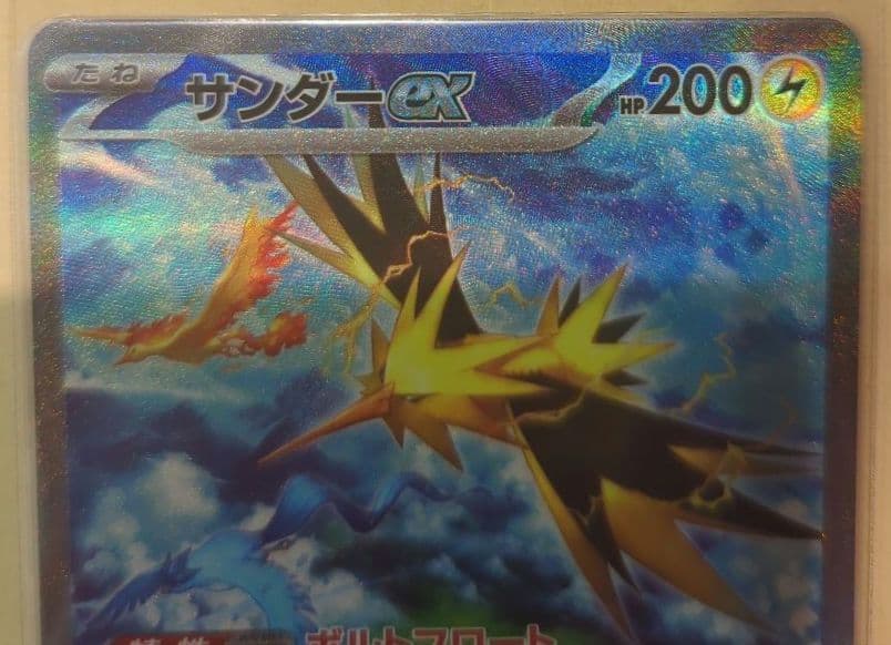 サンダーex SAR SV2a 204/165 1枚 ポケモンカードゲーム