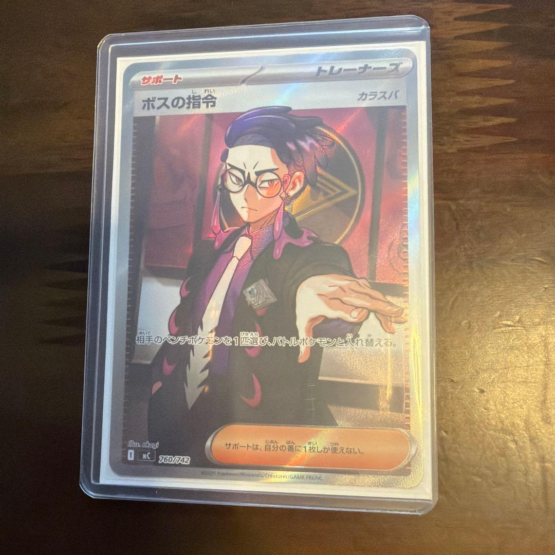 スタートデッキ100 バトルコレクション ボスの司令 SR カラスバ