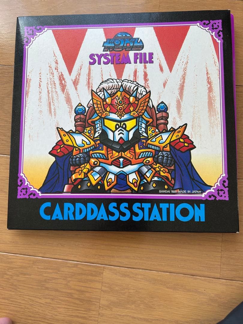 ほ*味様 聖闘士星矢 SYSTEM FILE CARDDASS STATION