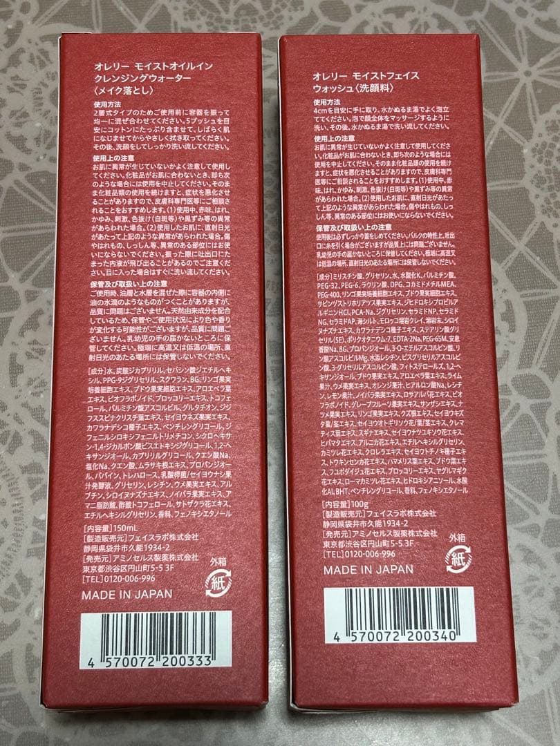 新品未使用　オレリー　メイク落とし　洗顔料セット