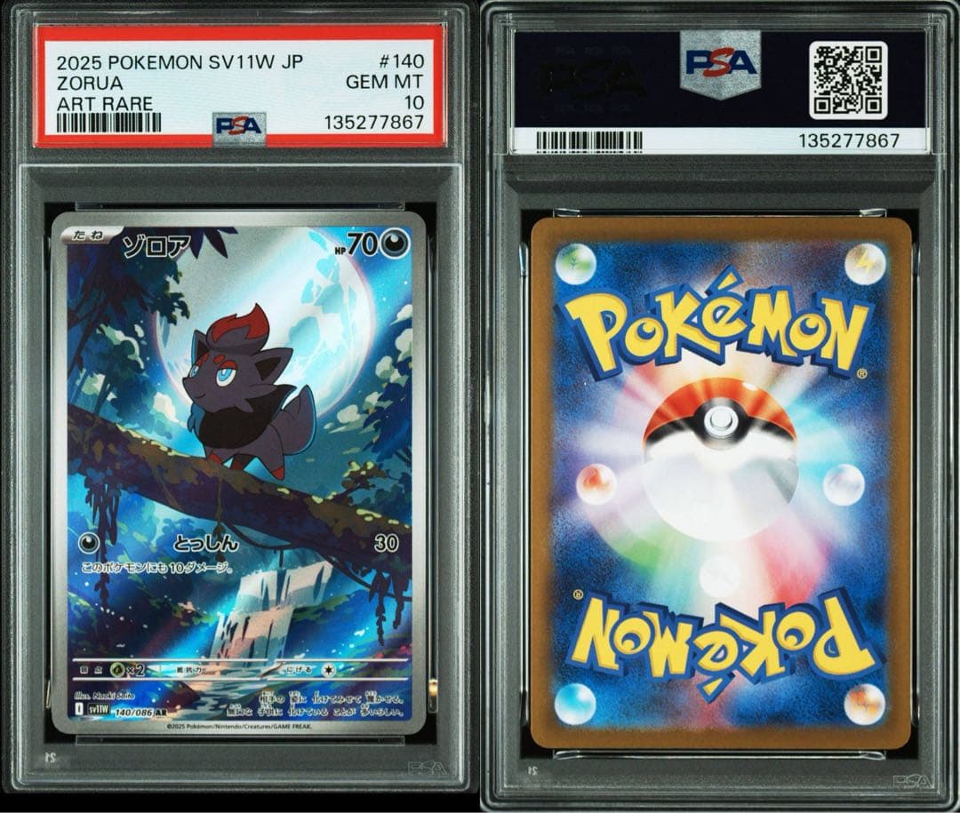 【PSA10 連番】ゾロア AR ゾロアーク AR