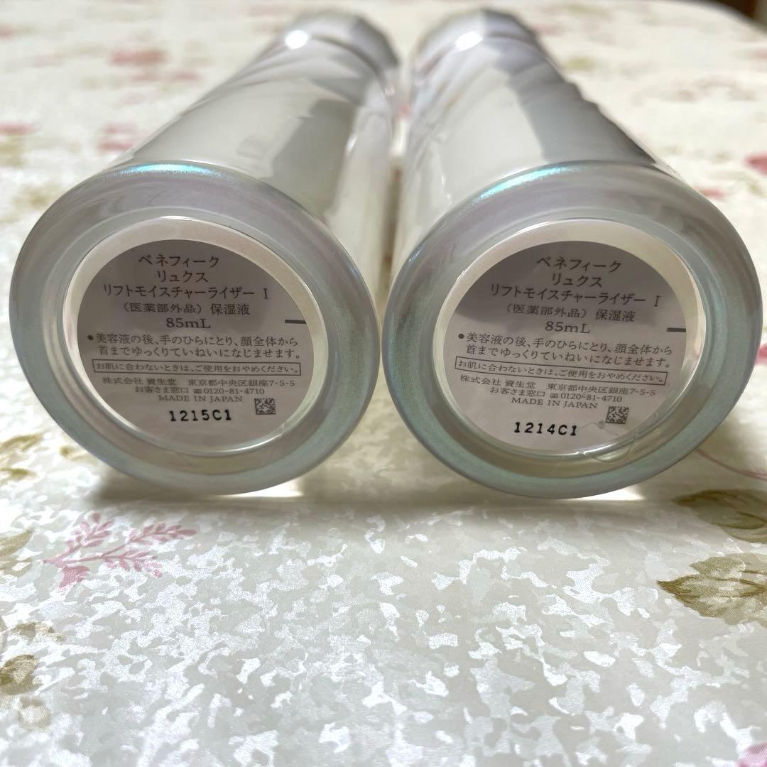 【新品未使用】ベネフィークリュクスリフトモイスチャーライザーＩ（2本セット）