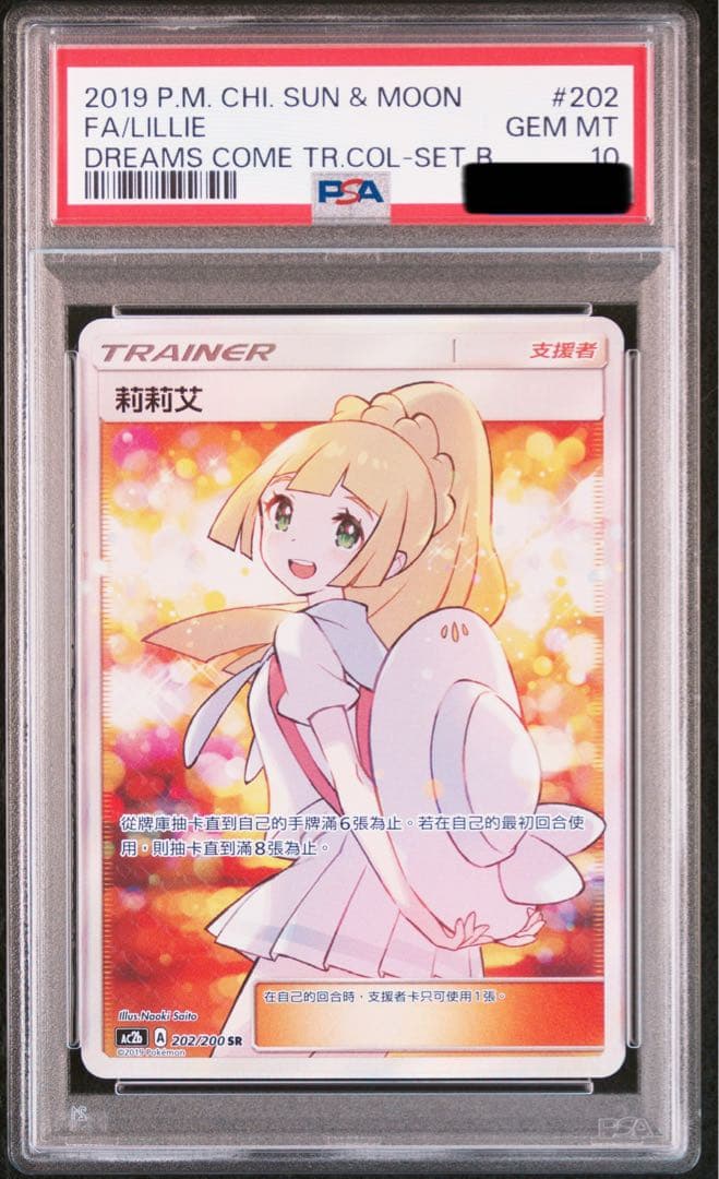 ポケモンカード エクバリーリエ 中国語 psa10 エクストラバトルの日