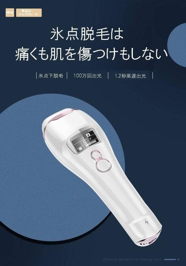 ICE COOL Hair Removal System / アイスクール脱毛