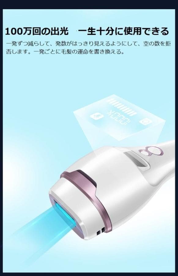 ICE COOL Hair Removal System / アイスクール脱毛