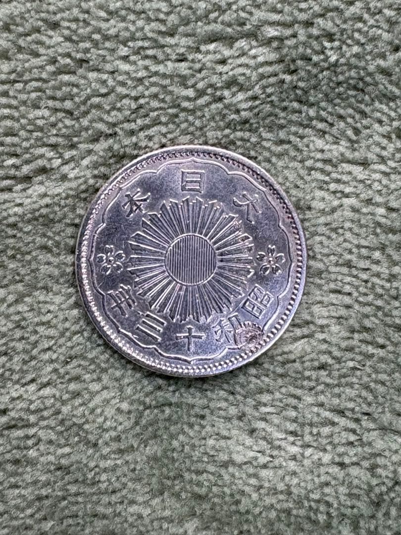 イ*シ様 小型50銭銀貨　昭和13年(特年)