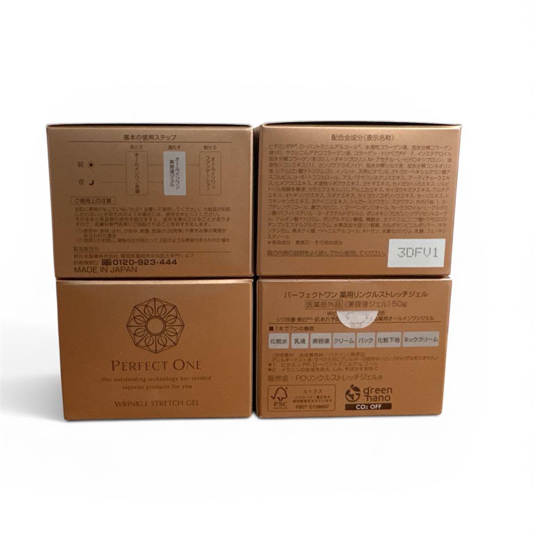 【新品未開封】パーフェクトワン 薬用リンクルストレッチジェル 50g 4個セット