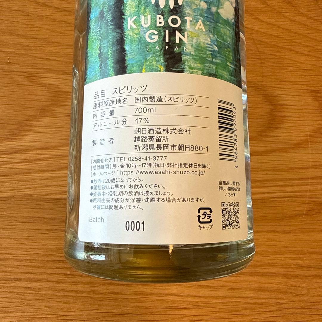 【未開封ファーストバッチ】KUBOTA GIN 47% アルコール