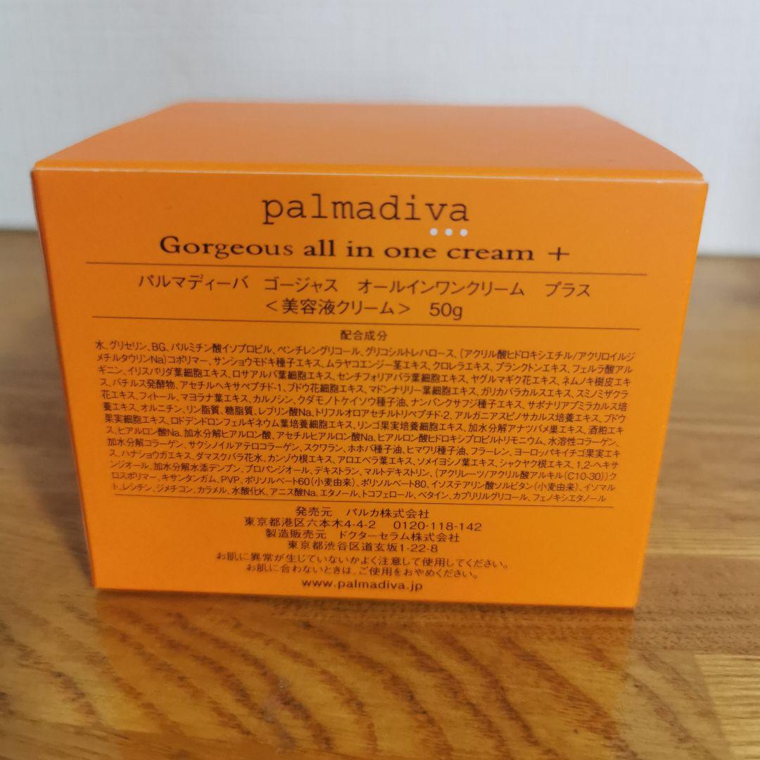 palmadiva ゴージャスオールインワンクリームプラス　50ｇ2個セット