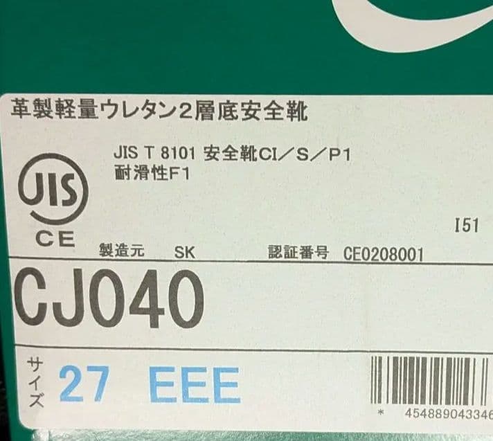 ミドリ安全 樹脂先芯安全靴 27cm