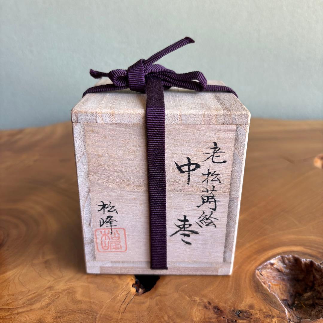 中出松峰作 老松蒔絵 中棗 共箱 茶道具 （4.1）