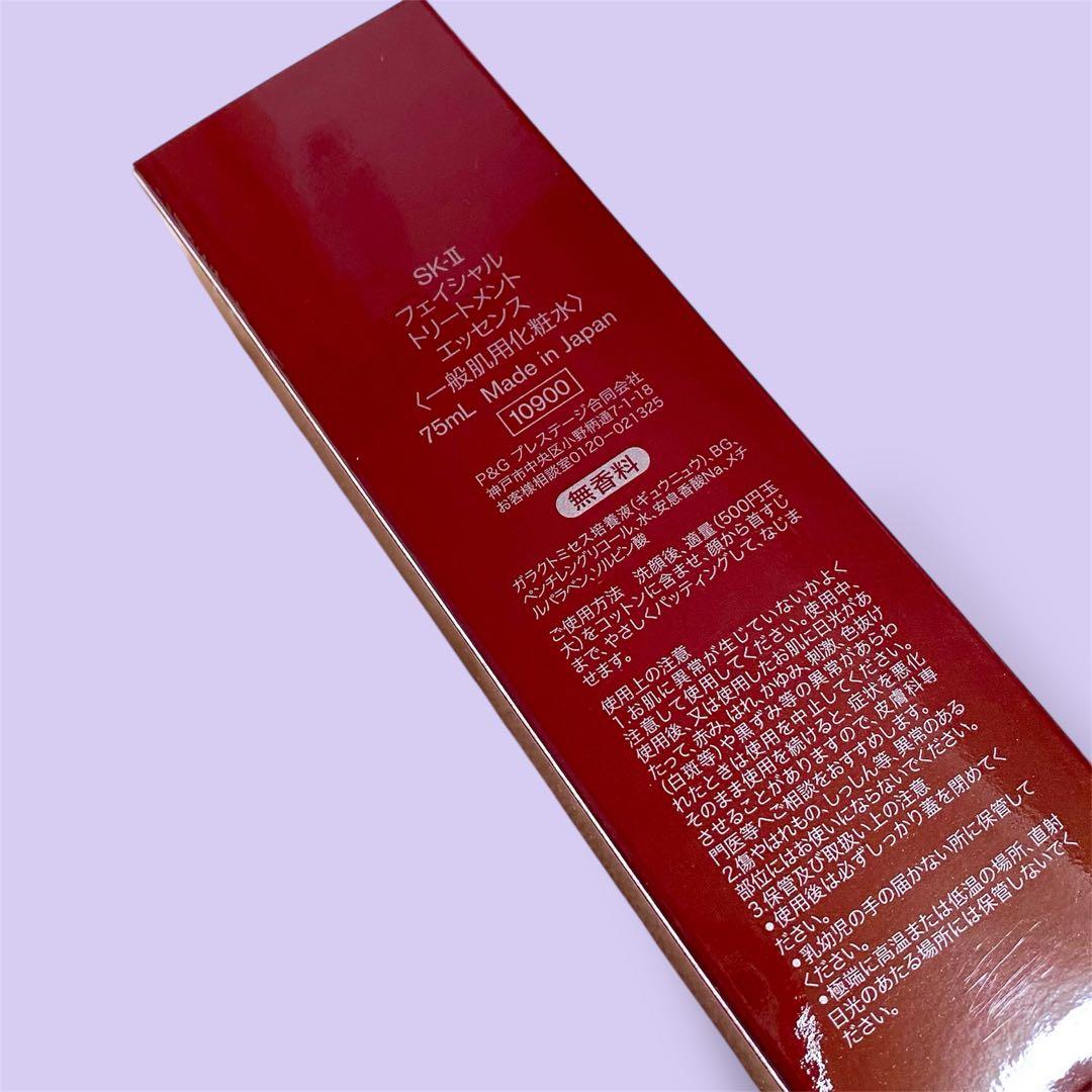 エスケーツー SK-II フェイシャルトリートメントエッセンス 75ml
