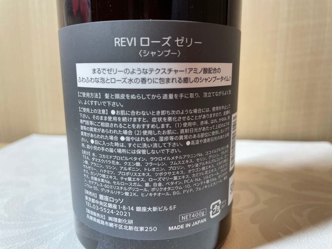 REVI ルヴィ　ローズゼリーシャンプー 400g 　次回割引有り
