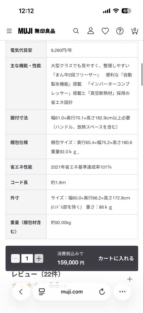 [3月値下げ中] 無印良品 冷蔵庫 355L(2024年度製)
