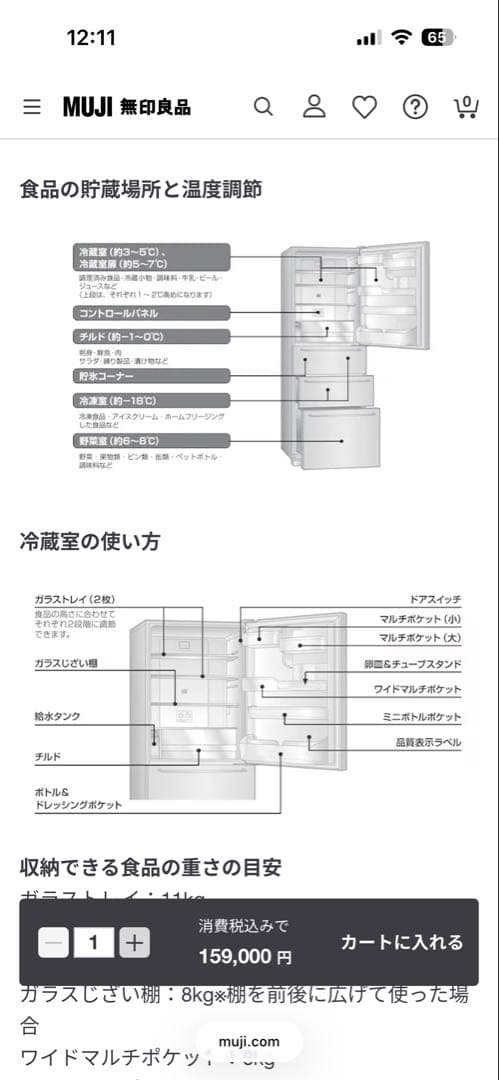 [3月値下げ中] 無印良品 冷蔵庫 355L(2024年度製)