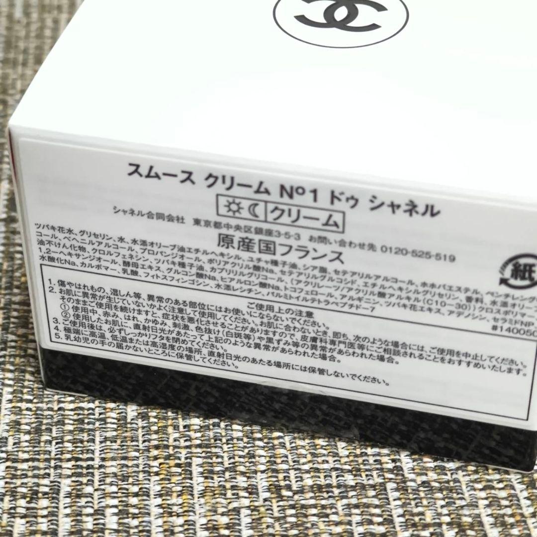 ヌメロアンドゥシャネル ヌメロ アン ドゥ シャネル スムース クリーム