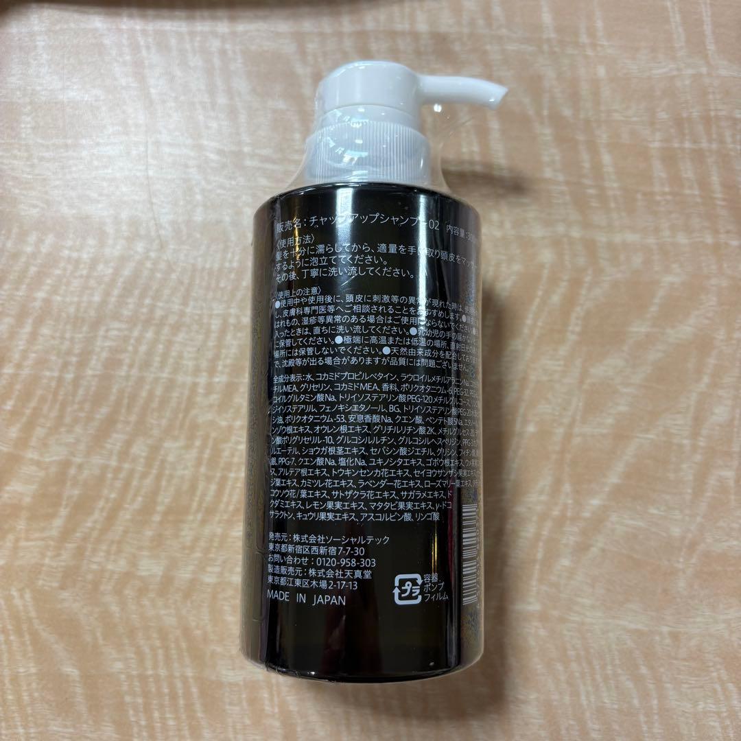 当日即発送 入荷 チャップアップ シャンプー 300ml 詰め替え 新品 未使用
