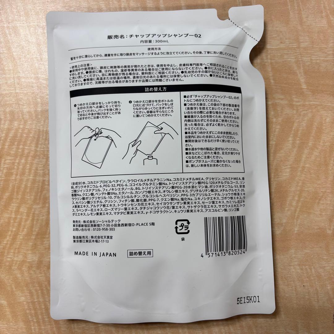 当日即発送 入荷 チャップアップ シャンプー 300ml 詰め替え 新品 未使用