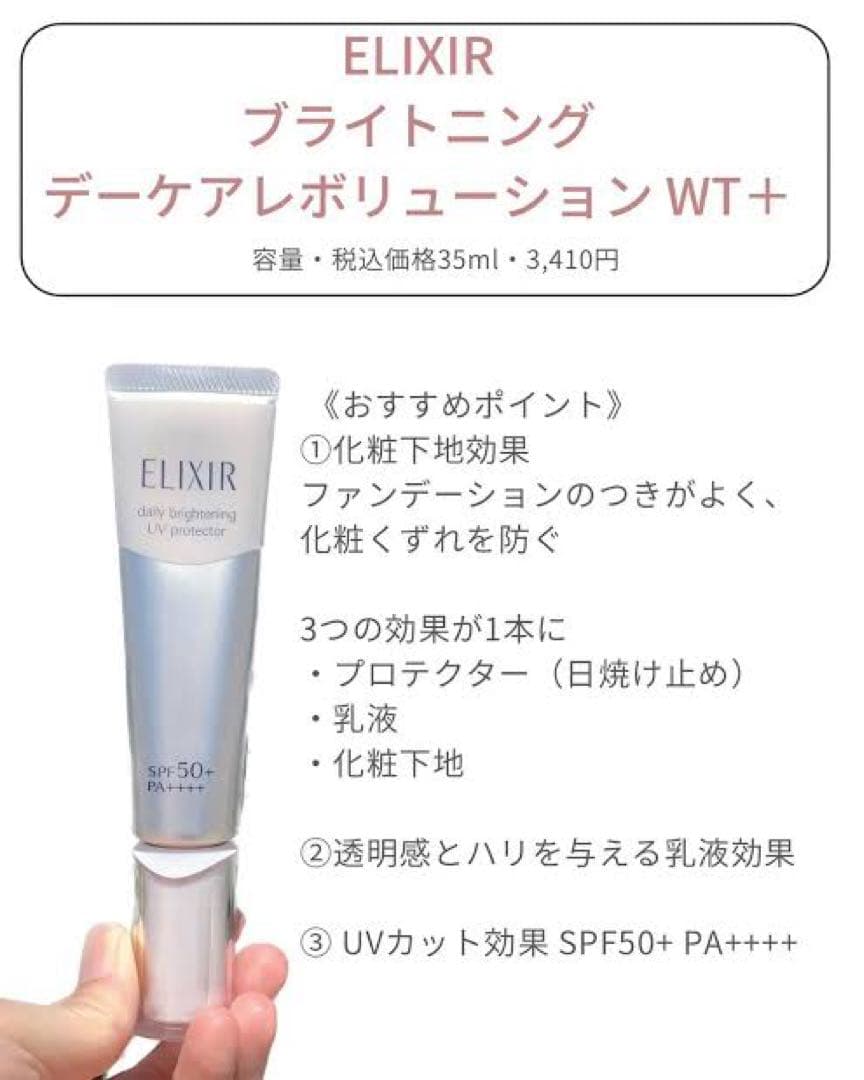 エリクシール デーケアレボリューション SP+✖︎6本セット